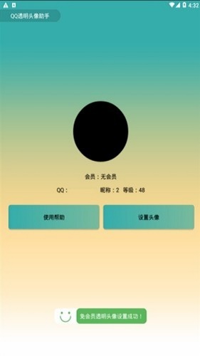 QQ透明头像下载  v2.0图1