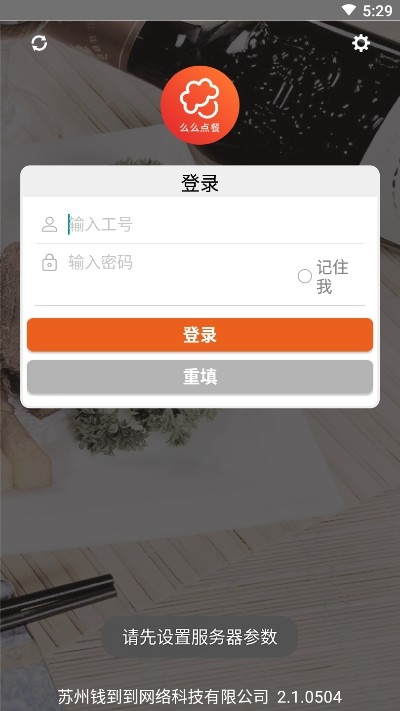 么么点菜系统
