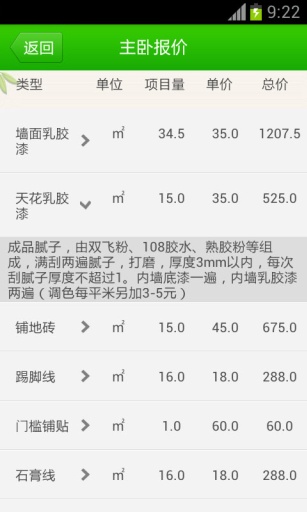 装修报价  v1.4图2