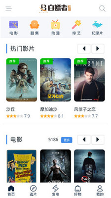 白嫖者联盟官方版版本下载
