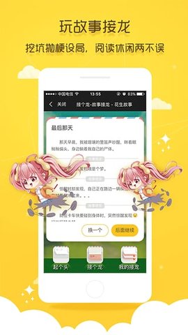 花生故事安卓版  v2.0.2图2