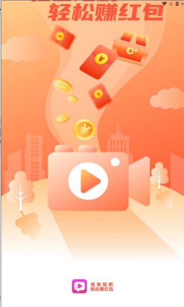 桂鱼短剧app  v1.0.1图3