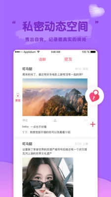 密恋交友安卓版  v1.7.8图3