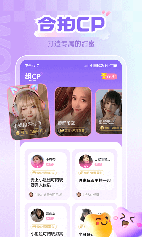喔喔开黑安卓版  v1.0图1