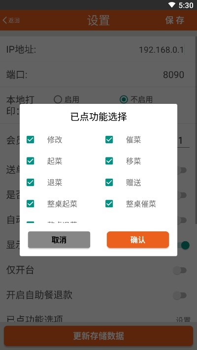 么么点菜系统  v2.1.0504图2