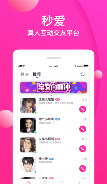 秒爱手机版  v1.1.2图1