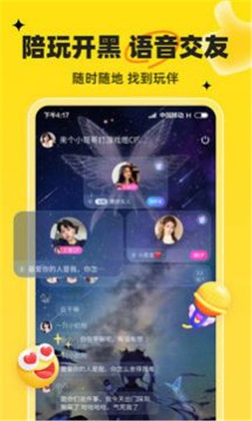 我C语音社交  v1.0.1图2
