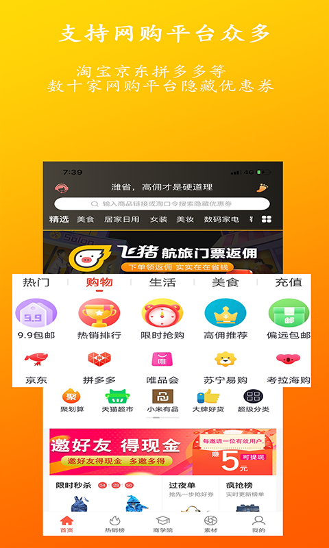 潍省免费版