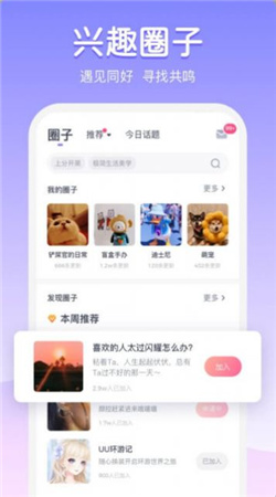 为圈app官网  v1.0图1