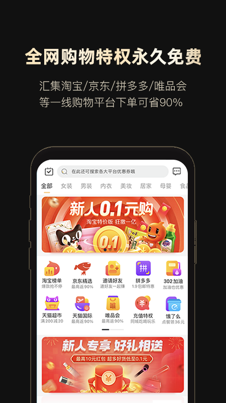 网购骑士黑卡免费版  v1.2.2图3