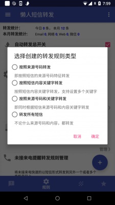 懒人短信转发专业版破解  v1.1.0图3