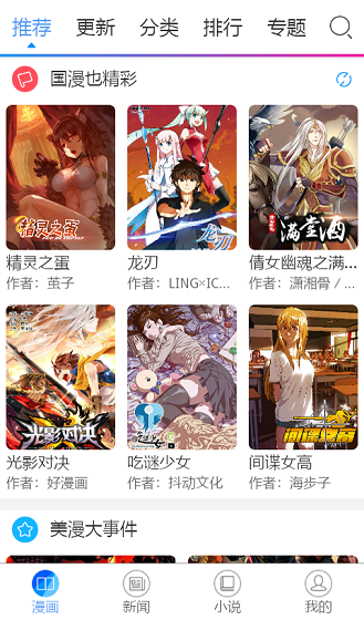 漫画宝岛app正版下载  v1.0.0图2