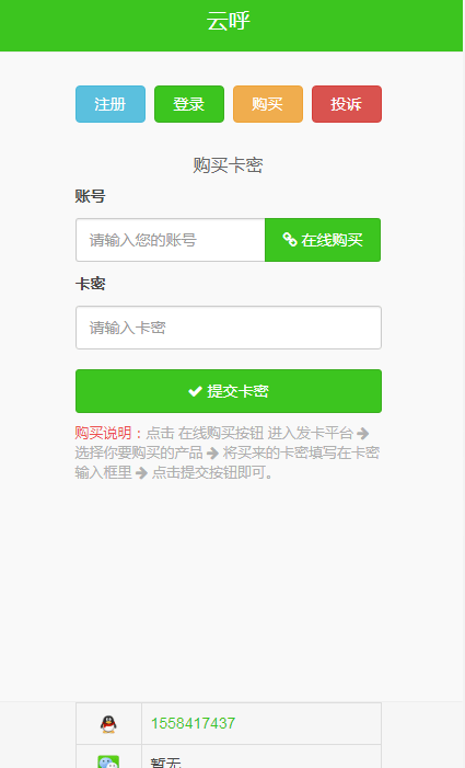 云呼叫电话系统免费  v4.6.0图3