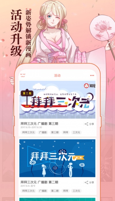 快看漫画知音漫客