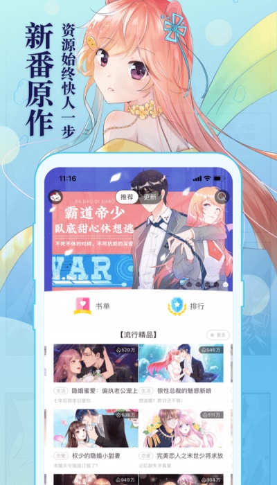 快看漫画知音漫客  v5.5.7图1