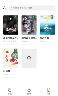 书芽小说app官网下载  v1.1.6图2