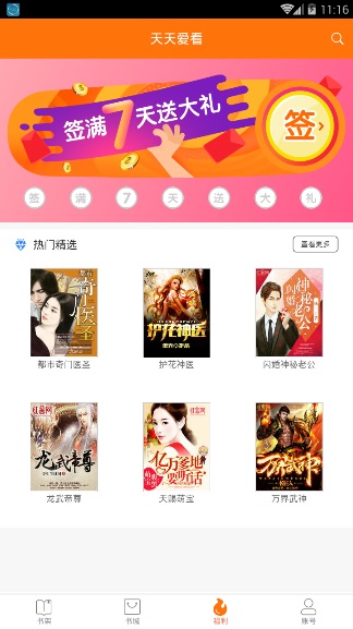 悦爱小说安卓版  v1.0.0图2