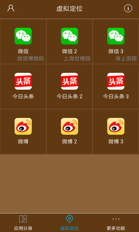 星极多开手机版
