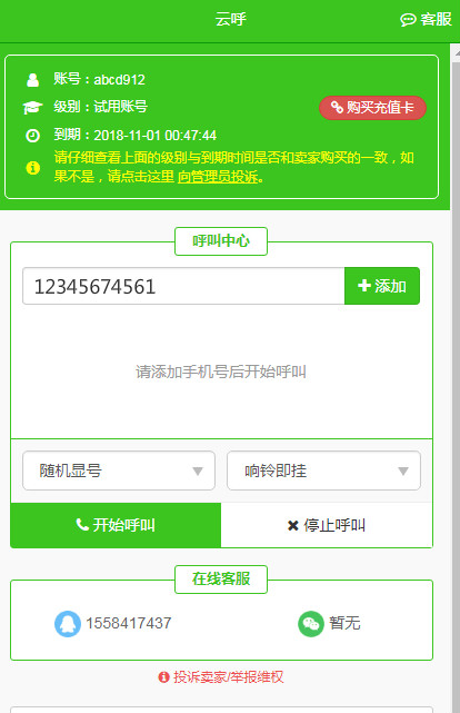 云呼叫电话系统免费