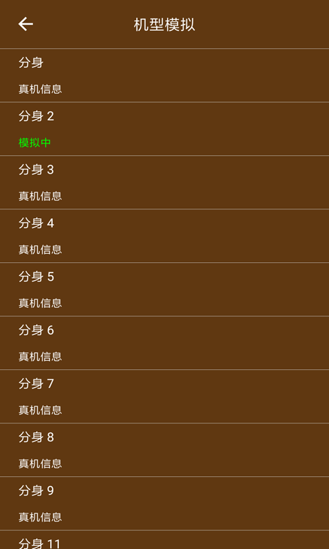 星极多开2.0.1