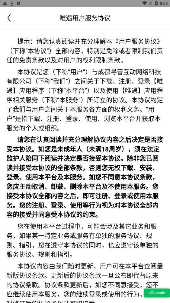唯遇免费版