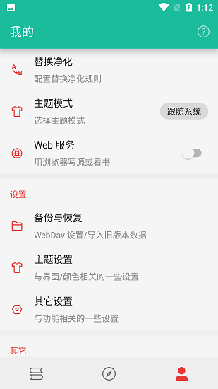轻松阅听小说软件