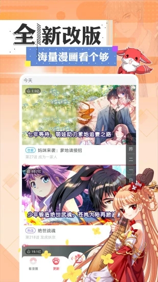 喔喔漫画软件正版下载安装
