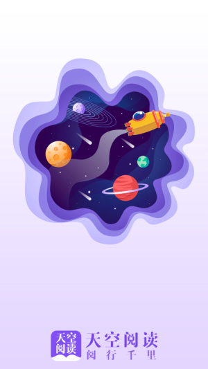 天空阅读器