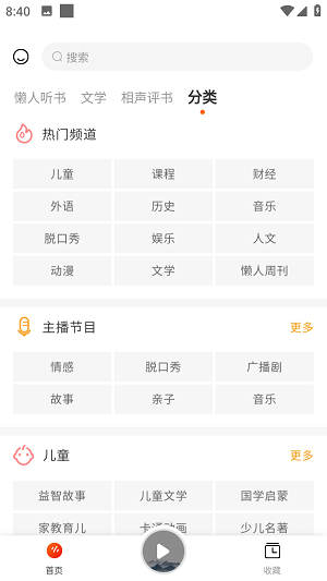 咚咚听书下载