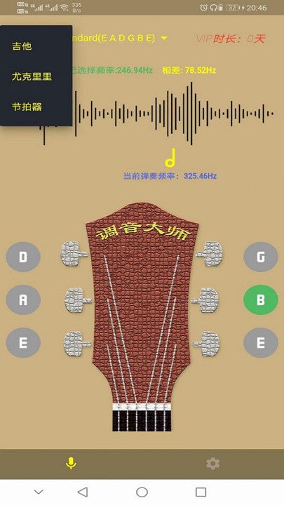 二胡调音大师安卓版
