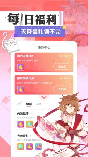喔喔漫画软件正版下载安装  v1.0.0图2