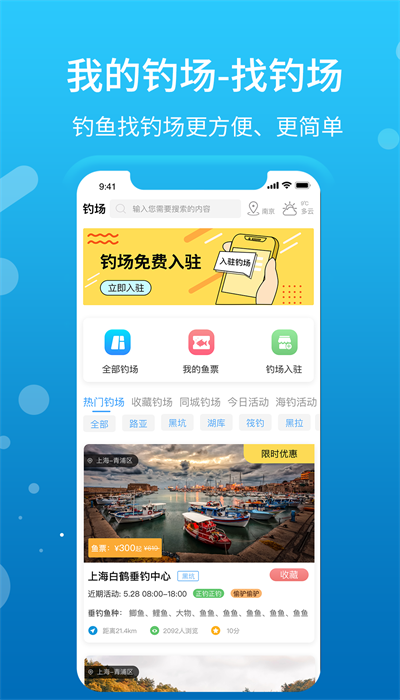 我的钓场安卓版  v2.4.1图2
