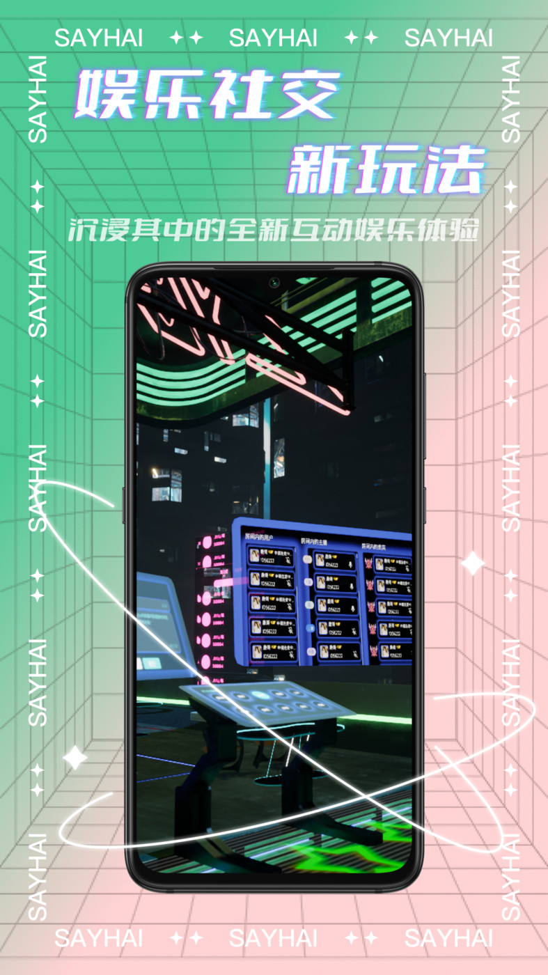 say嗨元宇宙官网