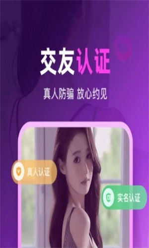百乐优交友安卓版  v1.0图1