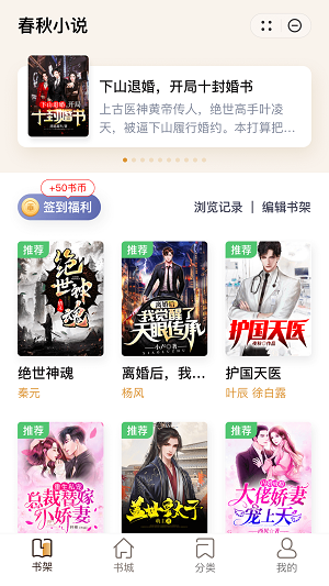 春秋小说下载TXT小说  v5.5.2.644图2