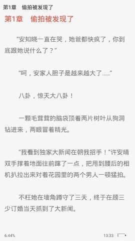 天机小说免费阅读全文安景主角  v1.0.5图3