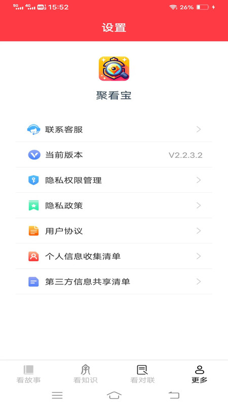 聚看宝  v2.2.3.2图2