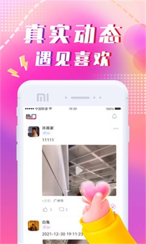本地陌约2024  v1.0.0图3