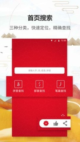 汉语字典通  v1.2.1图1