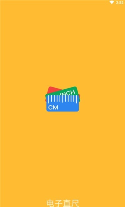 电子直尺在线测量  v1.0.0图3