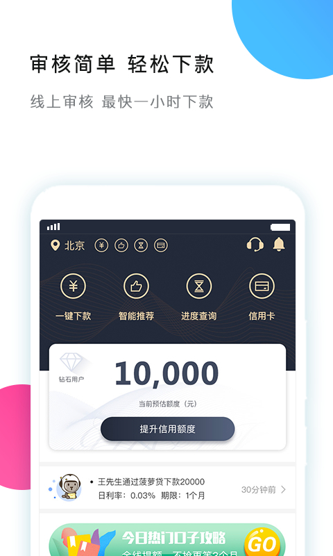 大额分期app下载  v1.0图4