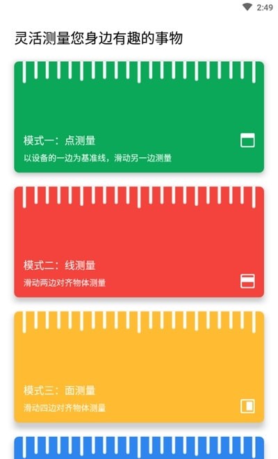 电子直尺在线测量  v1.0.0图2