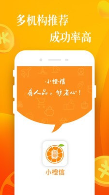 小橙信贷款手机版  v9.0.95图1