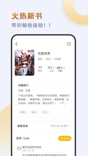 小书斋免费阅读小说网  v1.2.0图3