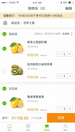 百果园水果官网  v4.0.1.2图1