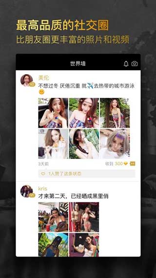 小世界社交安卓版  v1.3.2.8图3