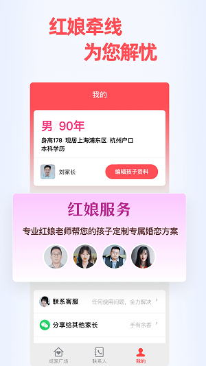 成家相亲app  v0.9.3图1