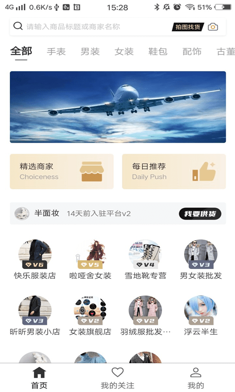 我有货源网