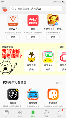 联想应用中心app下载  v10.2.20.88图3