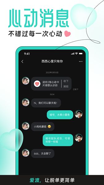 爱渡婚恋网  v1.0.0图1